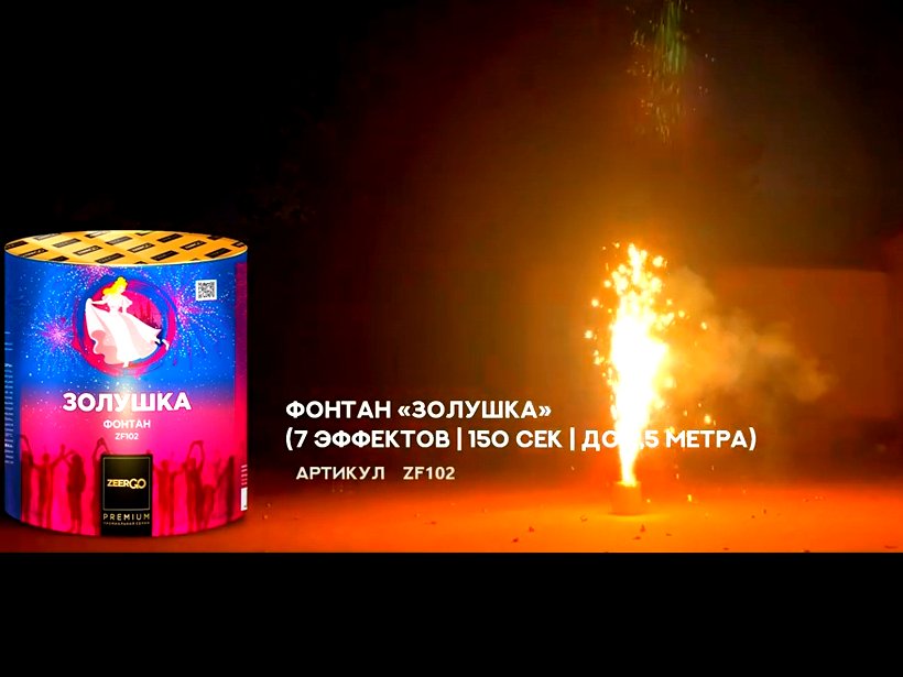 Фонтан Золушка