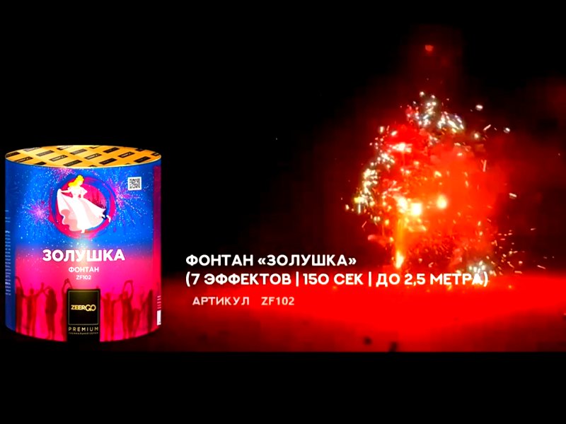 Фонтан Золушка