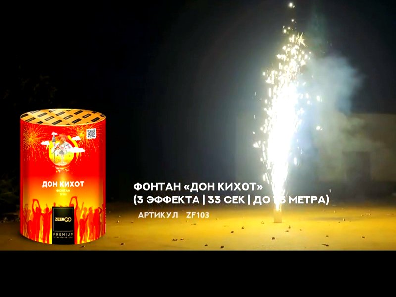 Фонтан Дон Кихот