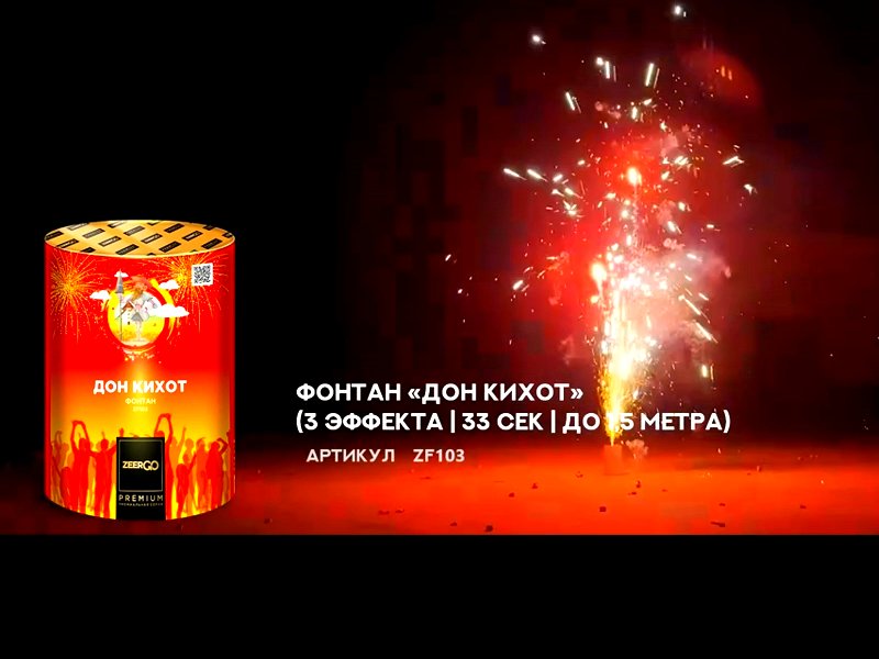 Фонтан Дон Кихот