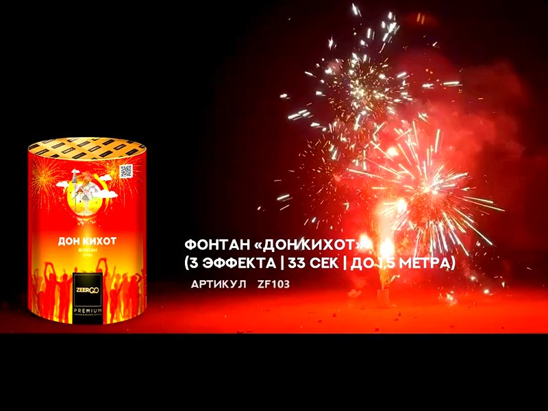 Фонтан Дон Кихот