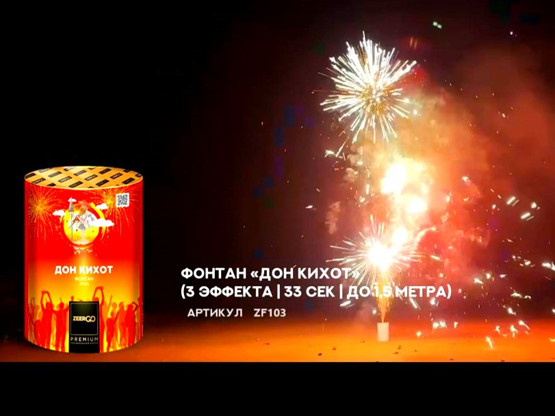 Фонтан Дон Кихот