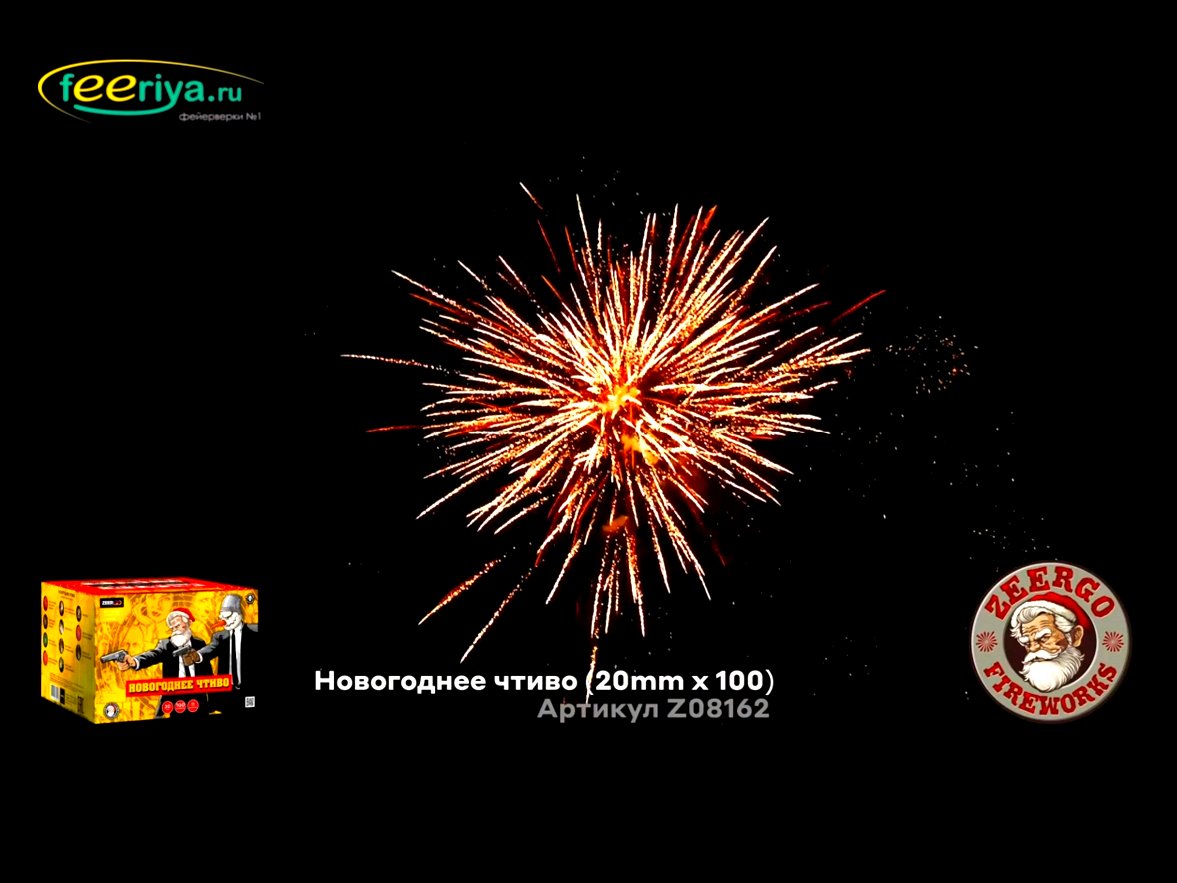 Крупный фейерверк Новогоднее чтиво