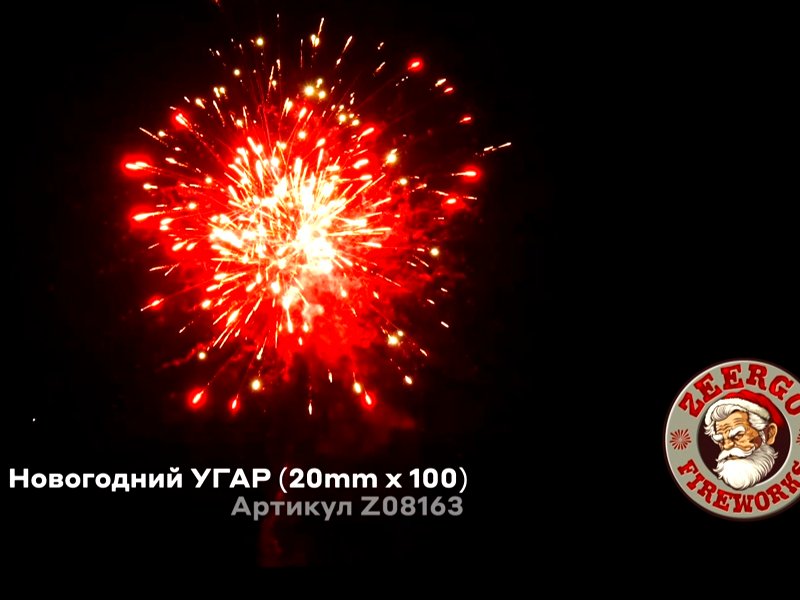 Крупный фейерверк Новогодний УГАР