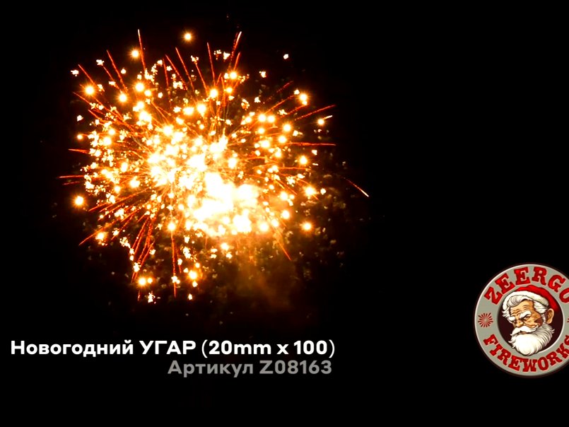 Крупный фейерверк Новогодний УГАР
