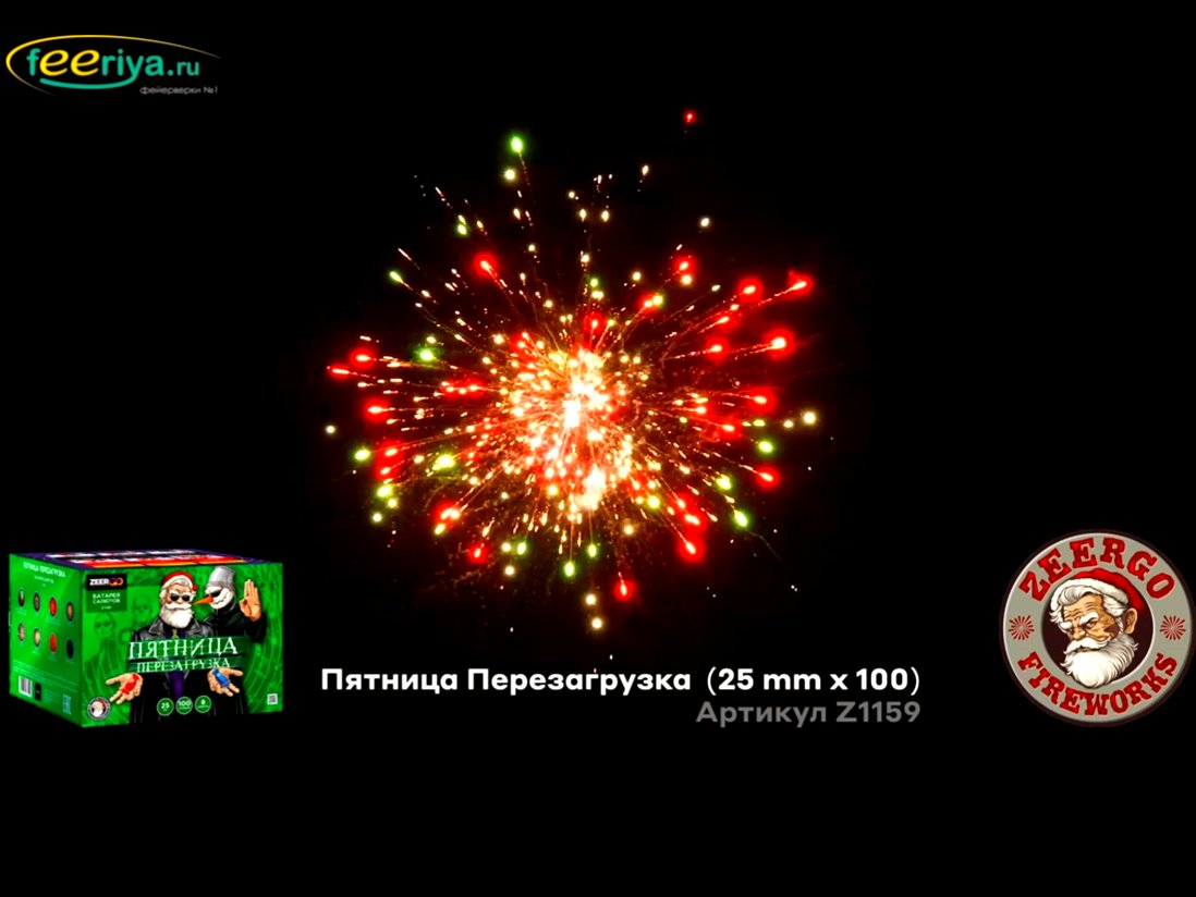 Супер фейерверк Пятница Перезагрузка