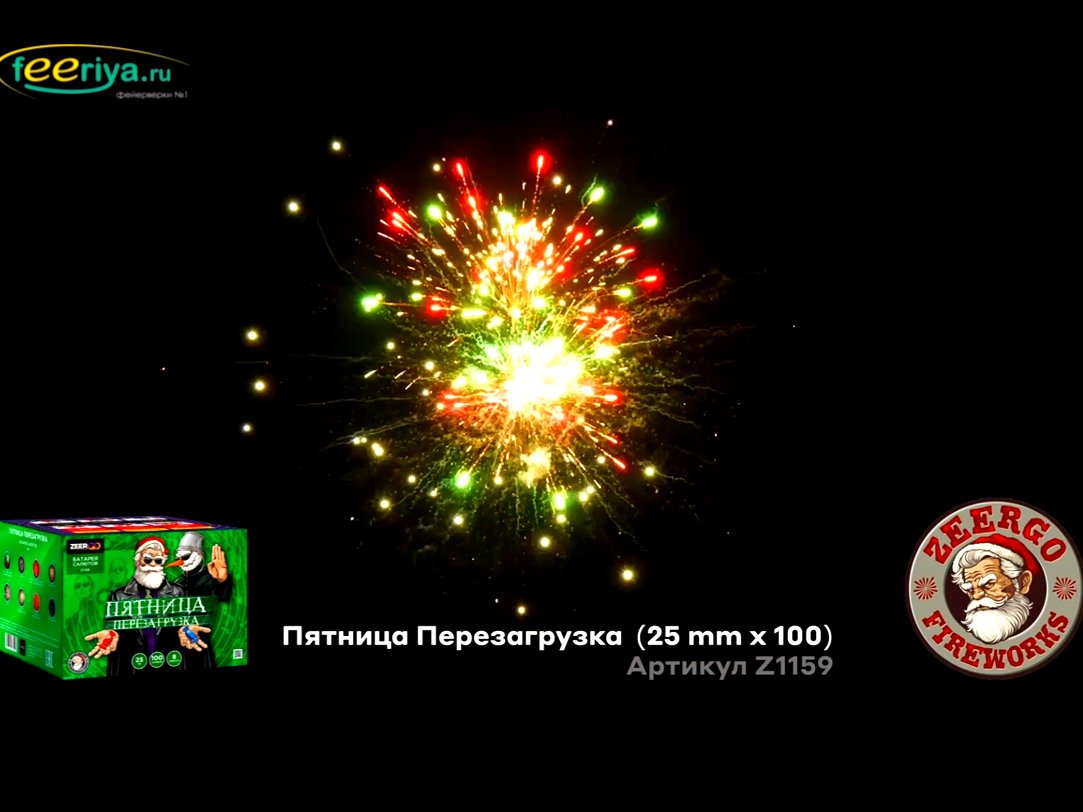 Супер фейерверк Пятница Перезагрузка