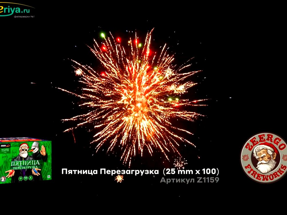 Супер фейерверк Пятница Перезагрузка