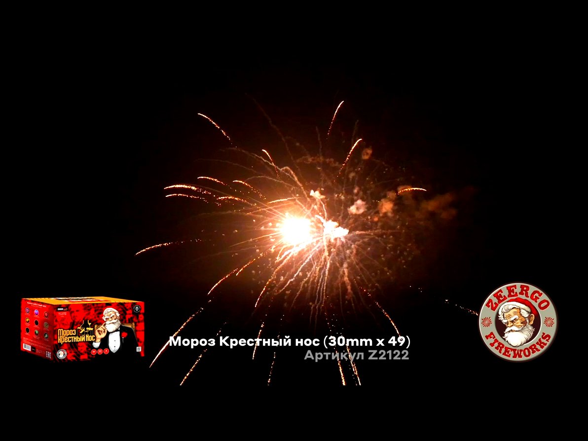 Крупный фейерверк Мороз Крестный нос