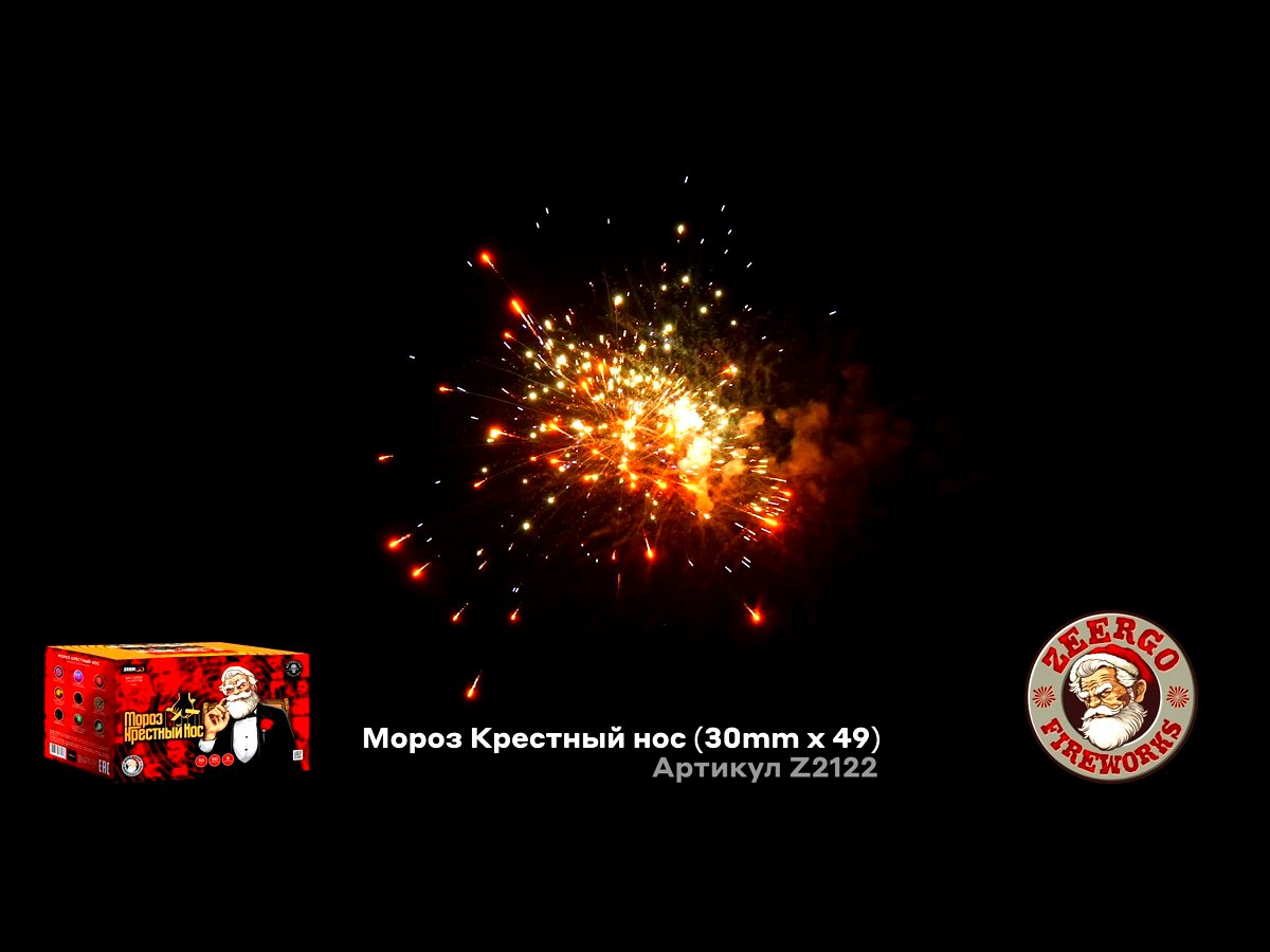 Крупный фейерверк Мороз Крестный нос