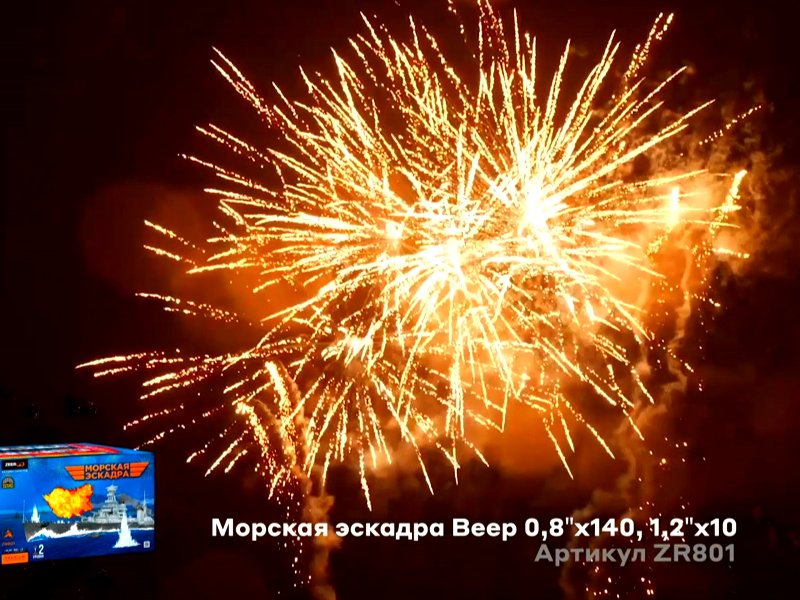 Супер фейерверк Морская эскадра (веер)
