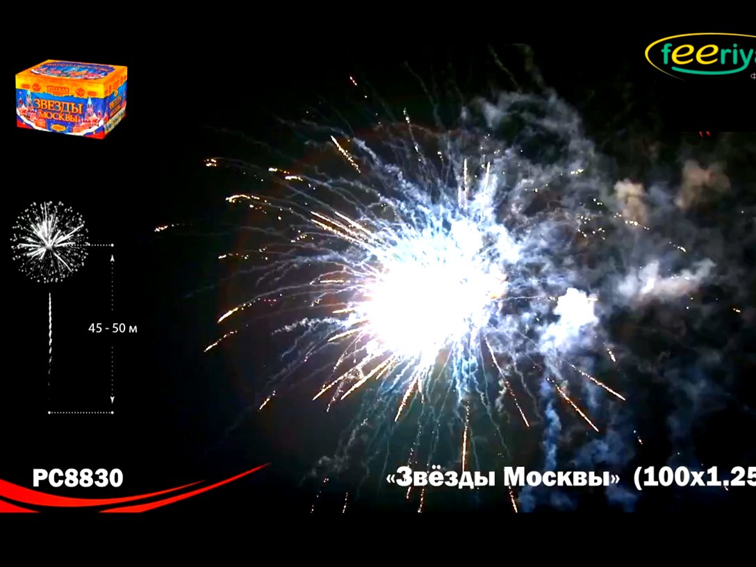Супер фейерверк Звёзды Москвы
