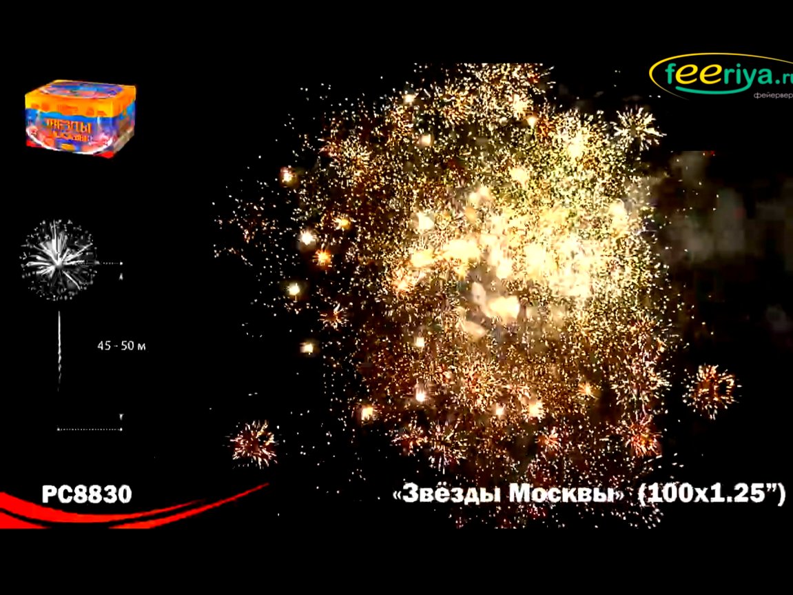 Супер фейерверк Звёзды Москвы