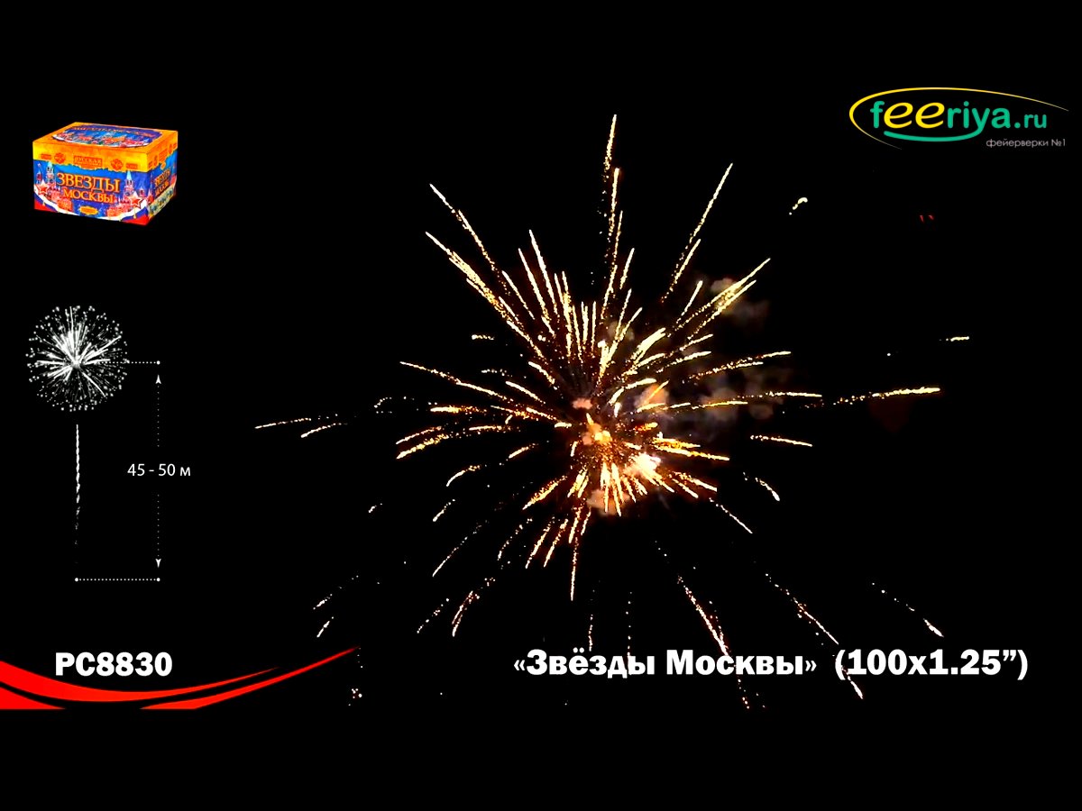 Супер фейерверк Звёзды Москвы