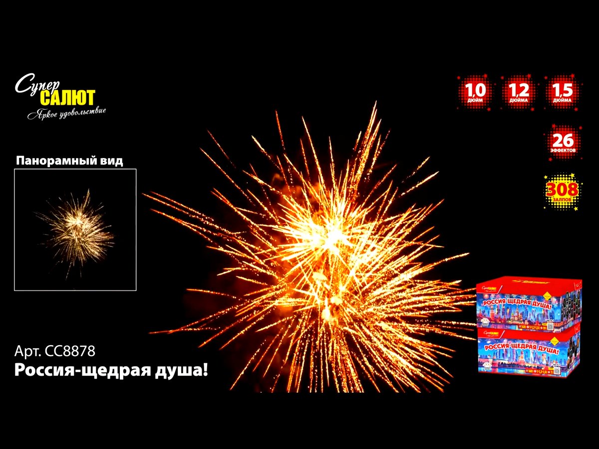 Супер фейерверк Россия-щедрая душа!