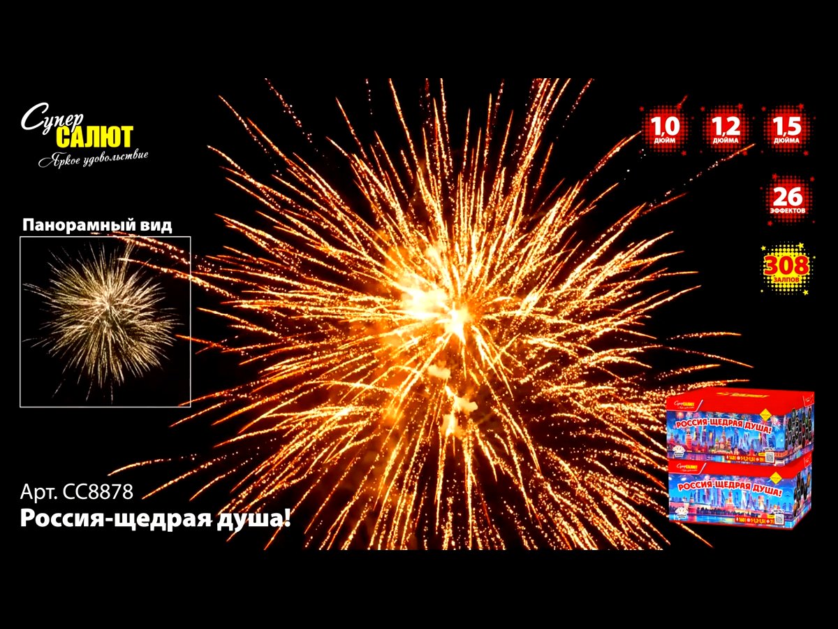 Супер фейерверк Россия-щедрая душа!