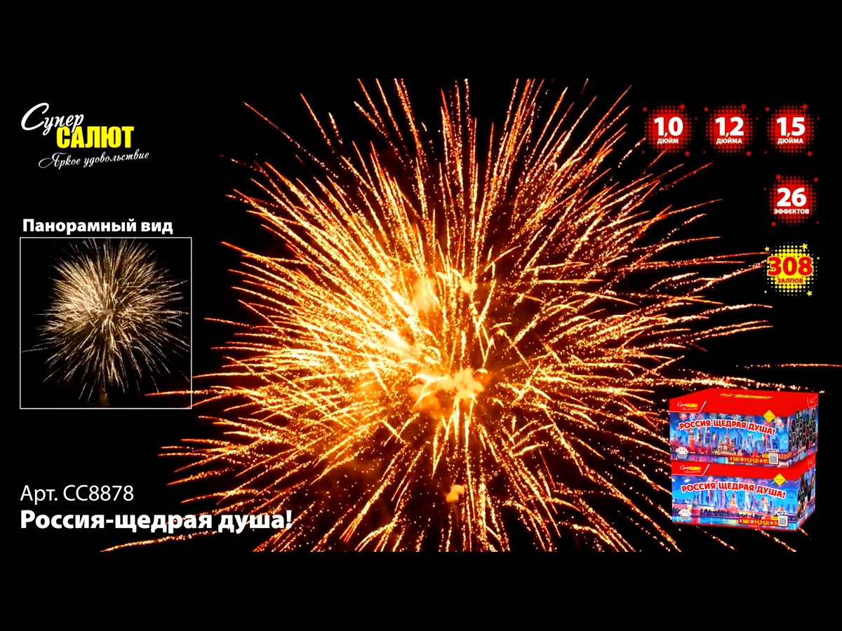 Супер фейерверк Россия-щедрая душа!