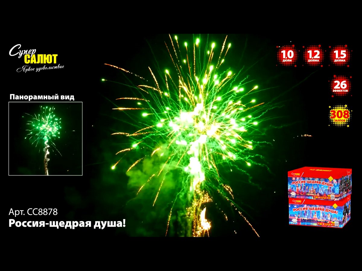 Супер фейерверк Россия-щедрая душа!