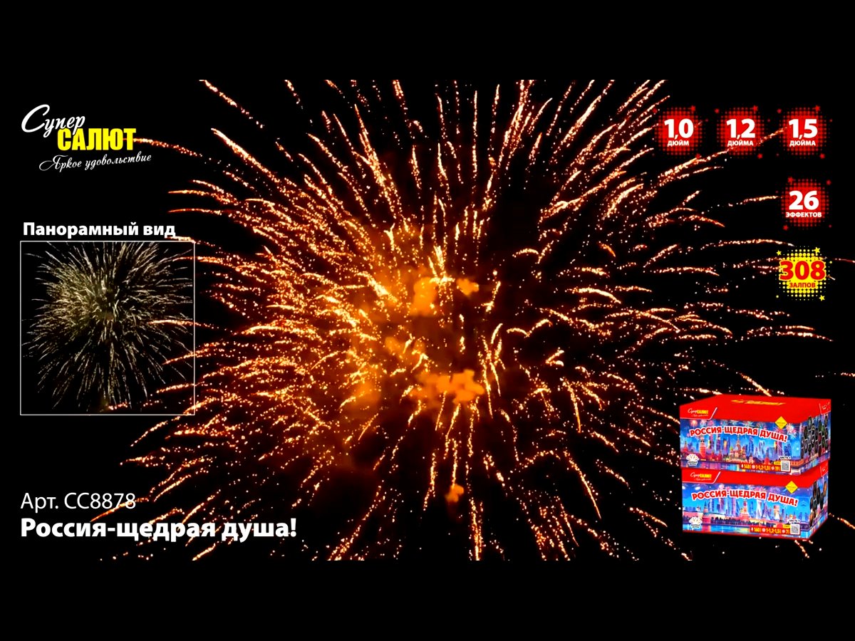 Супер фейерверк Россия-щедрая душа!