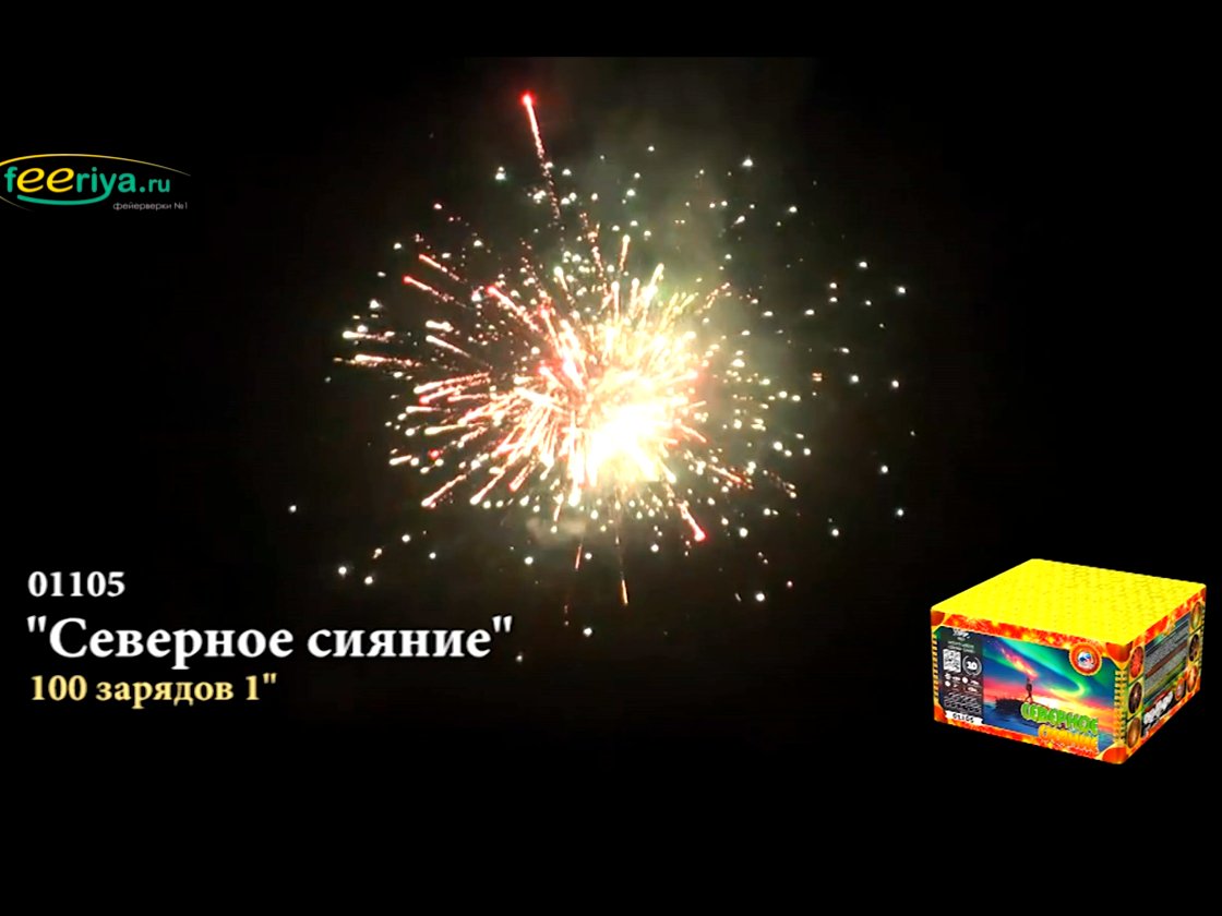Супер фейерверк Северное сияние