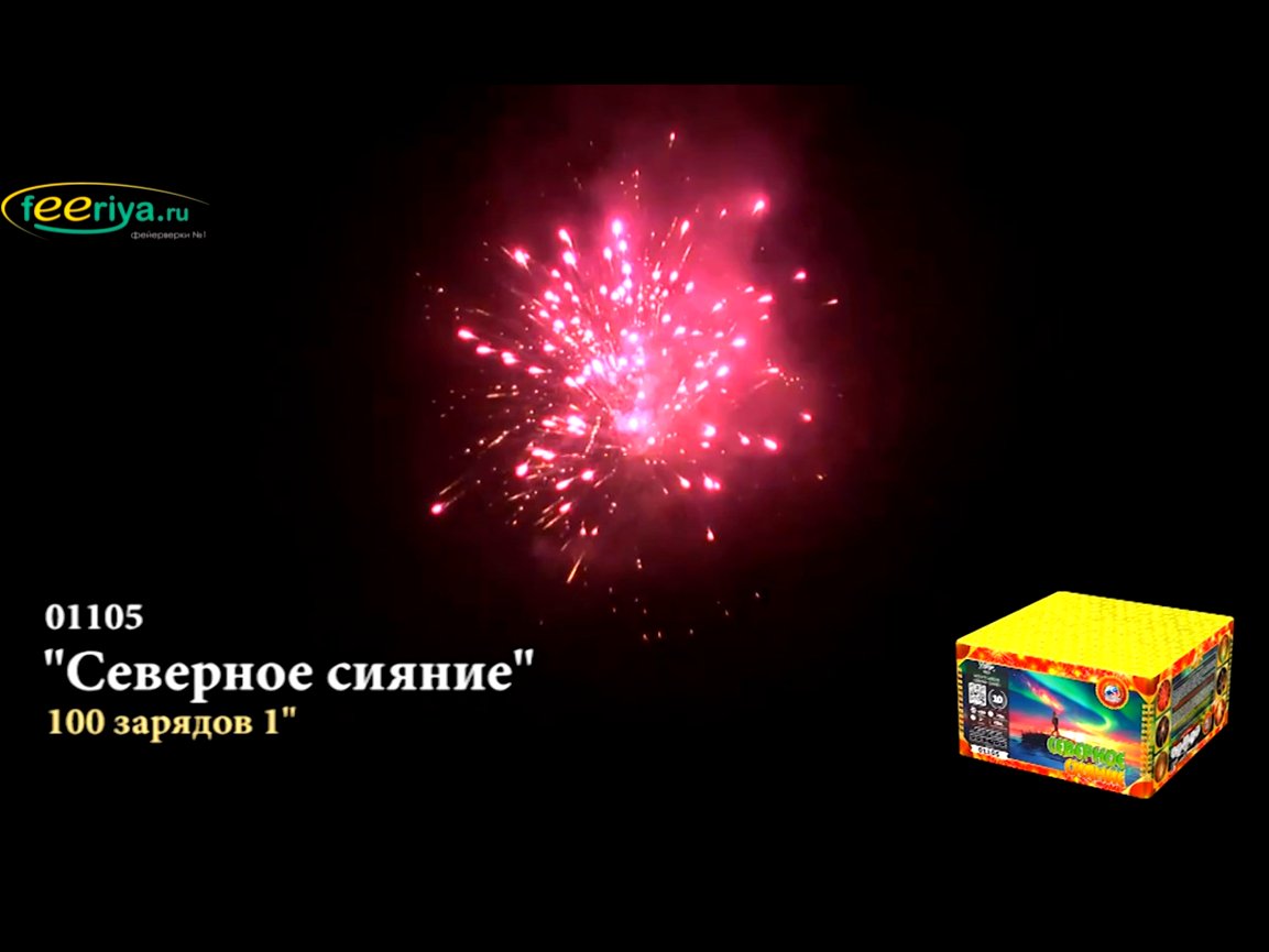 Супер фейерверк Северное сияние