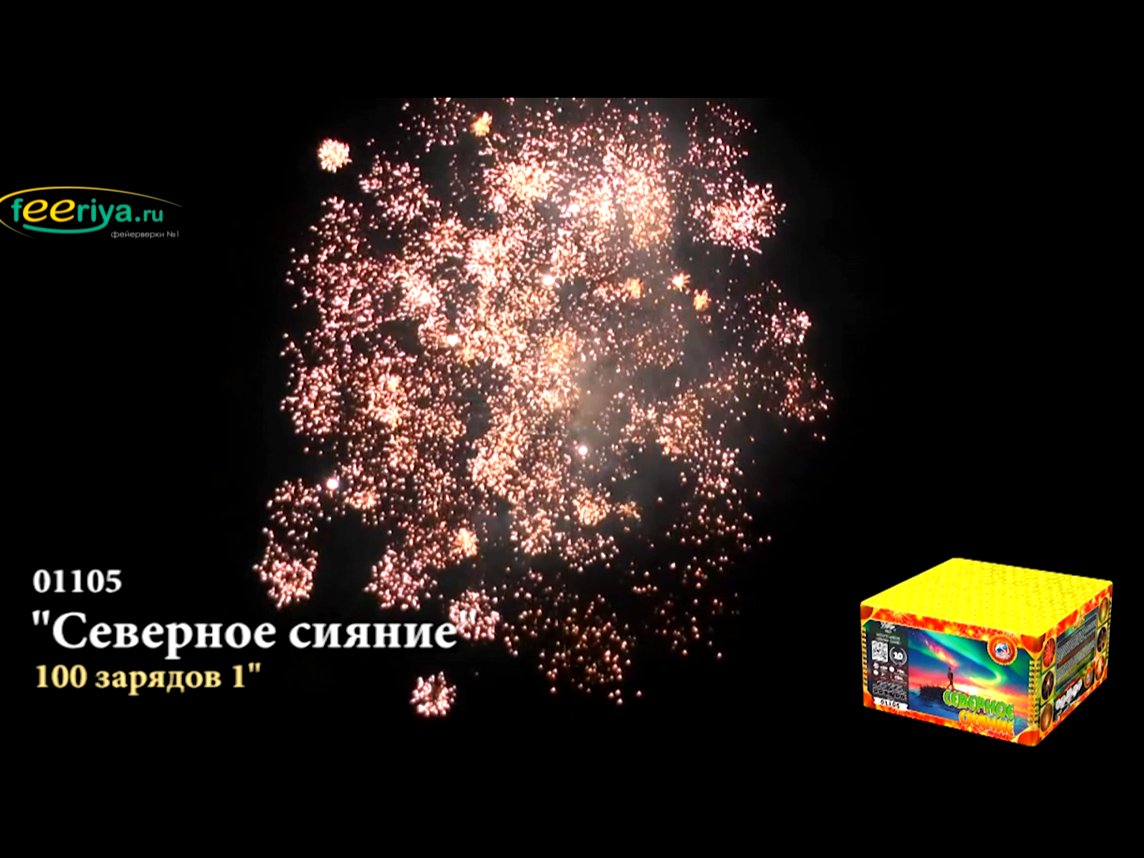 Супер фейерверк Северное сияние