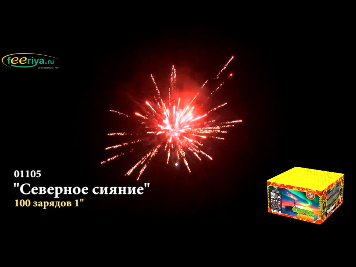 Супер фейерверк Северное сияние