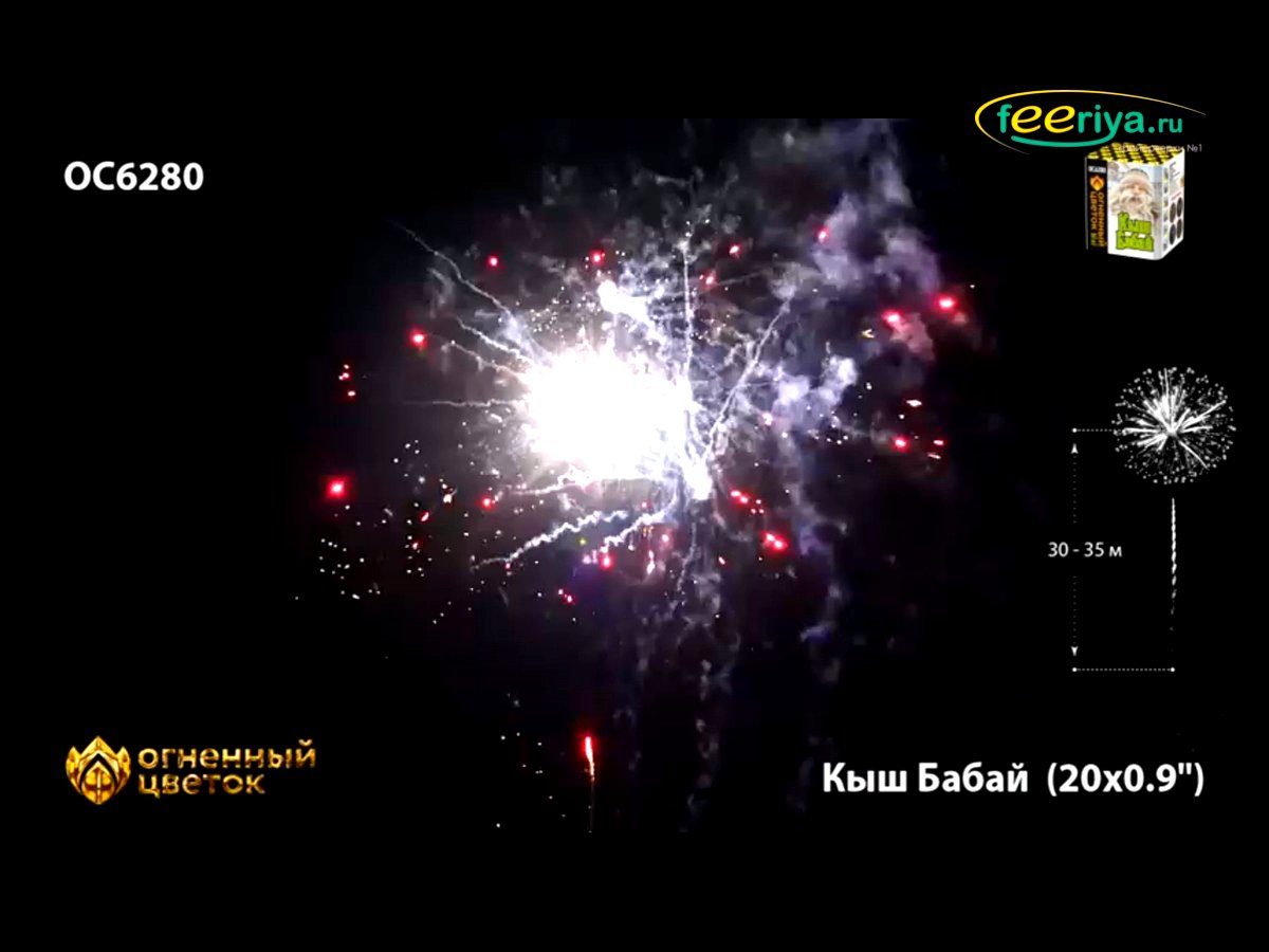 Малый фейерверк Кыш Бабай