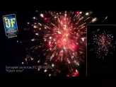 Фейерверк, эффект 45956_03