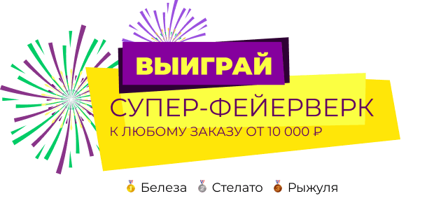 Акция — конкурс 251201