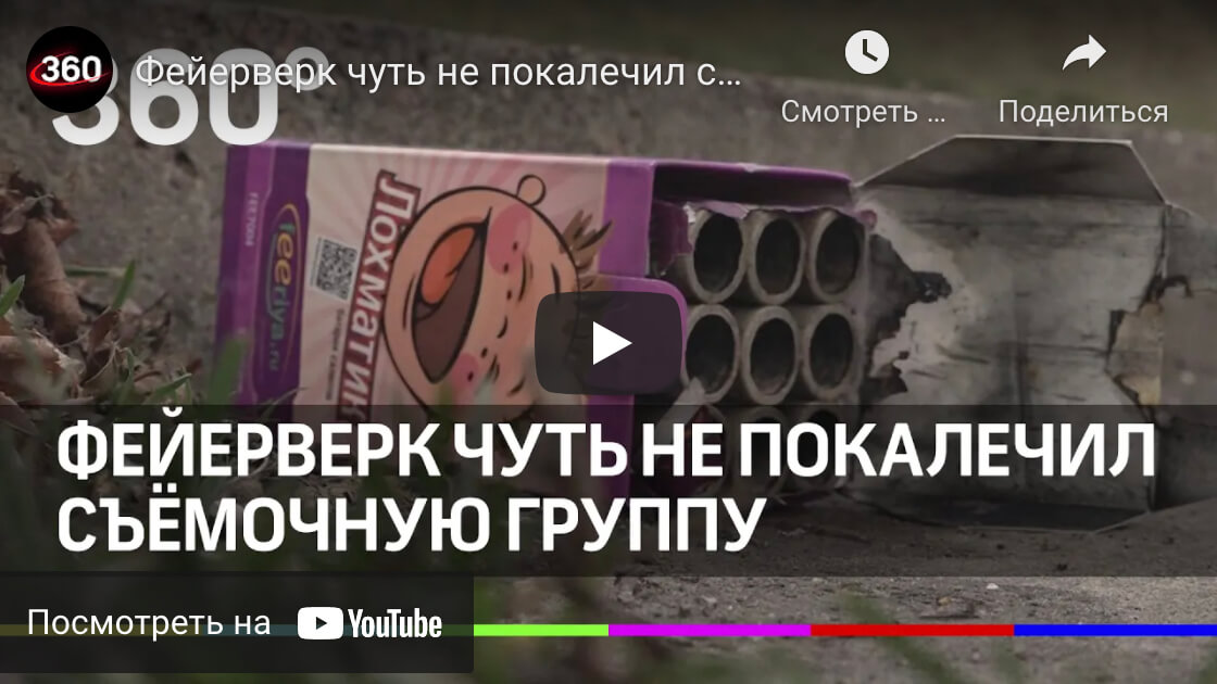 Фейерверк чуть не покалечил съёмочную группу