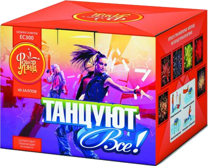 Средний фейерверк Танцуют все!