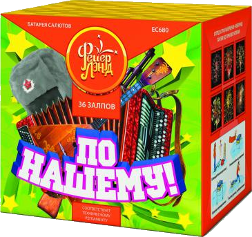 Крупный фейерверк По-нашему!