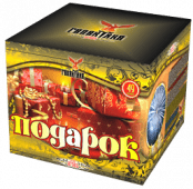 Подарок