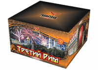 Третий Рим