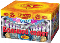 Большой салют