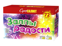 Залпы радости