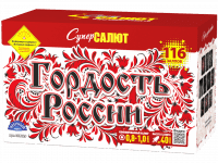 Гордость России