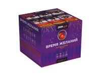 Время желаний