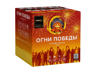 Огни Победы