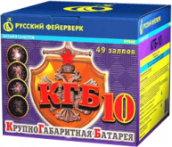 Крупный фейерверк «КГБ-10»