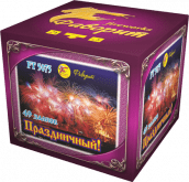 Праздничный!