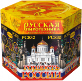 Гордость России