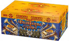 Фанфары славы