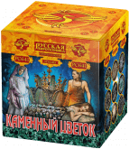 Каменный цветок