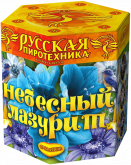 Небесный лазурит