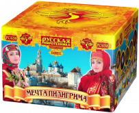 Мечта Пилигрима