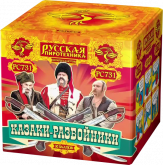Казаки-разбойники
