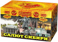 Салют Сибири