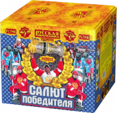 Салют победителя